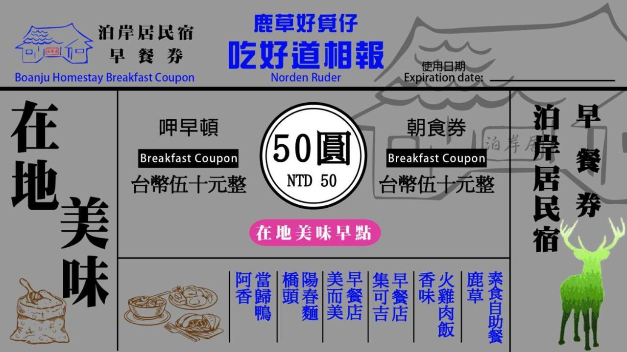 嘉義泊岸居民宿 Lucao Zewnętrze zdjęcie